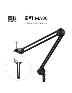 SYNCO MA30 SUPPORTO CANTILEVER / BRACCIO MICROFONICO IN ALLUMINIO CON CAVO XLR INCLUSO